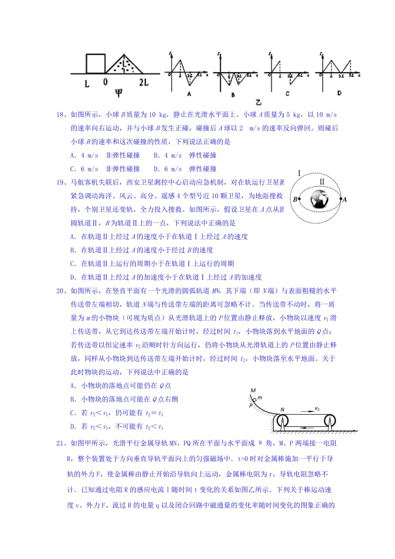 2019-2020年高三上学期第五次适应性考试（期末）理综-物理试题 含答案.doc_第2页