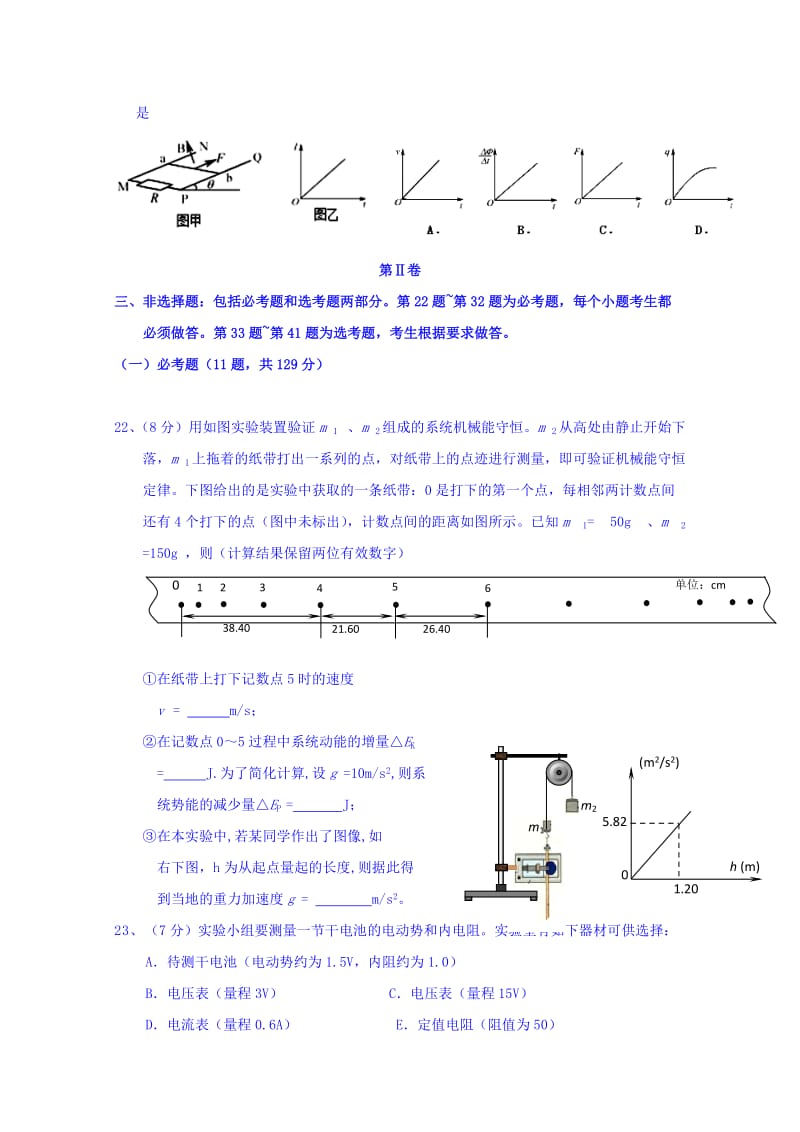 2019-2020年高三上学期第五次适应性考试（期末）理综-物理试题 含答案.doc_第3页