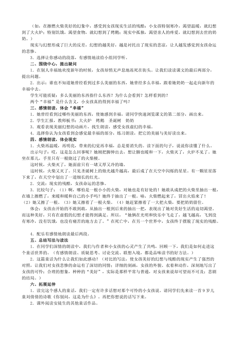 六年级语文下册 第四组 13 卖火柴的小女孩教案2 新人教版.doc_第2页