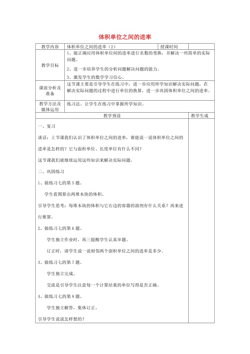 六年级数学上册 二 长方体和正方体 2.5 体积单位间的进率教案2 苏教版.doc_第1页