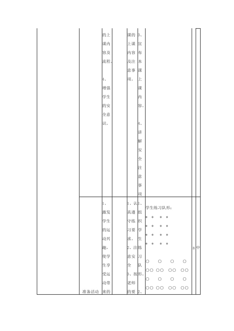 六年级体育下册 三步上篮教学方案.doc_第2页