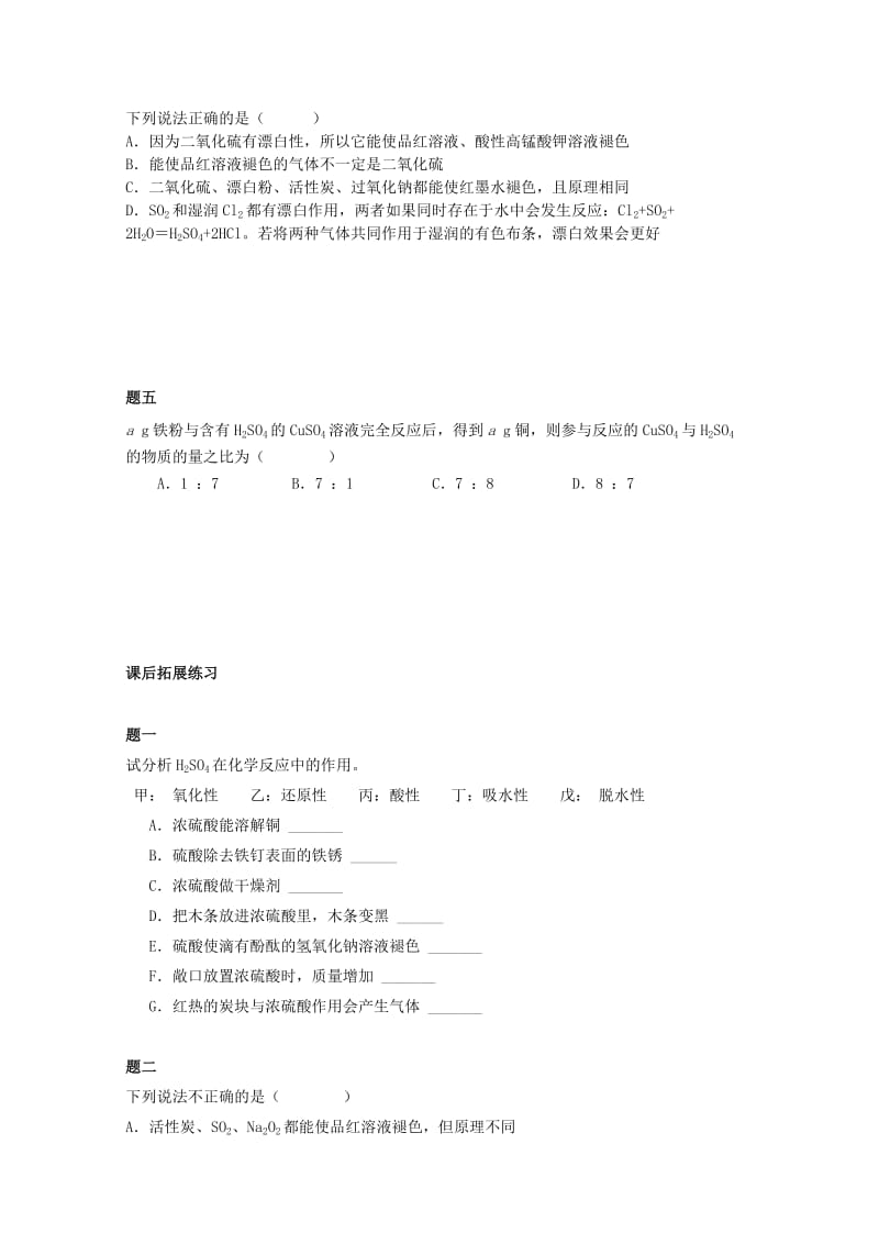 2019-2020年高中化学 含硫化合物的性质和应用考点梳理（含解析）新人教版必修1.doc_第3页