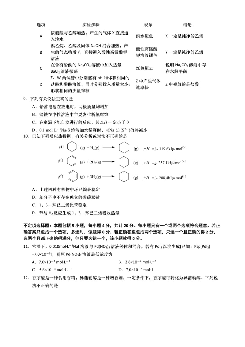 2019-2020年高二下学期期终考试 化学（四星） 含答案.doc_第2页