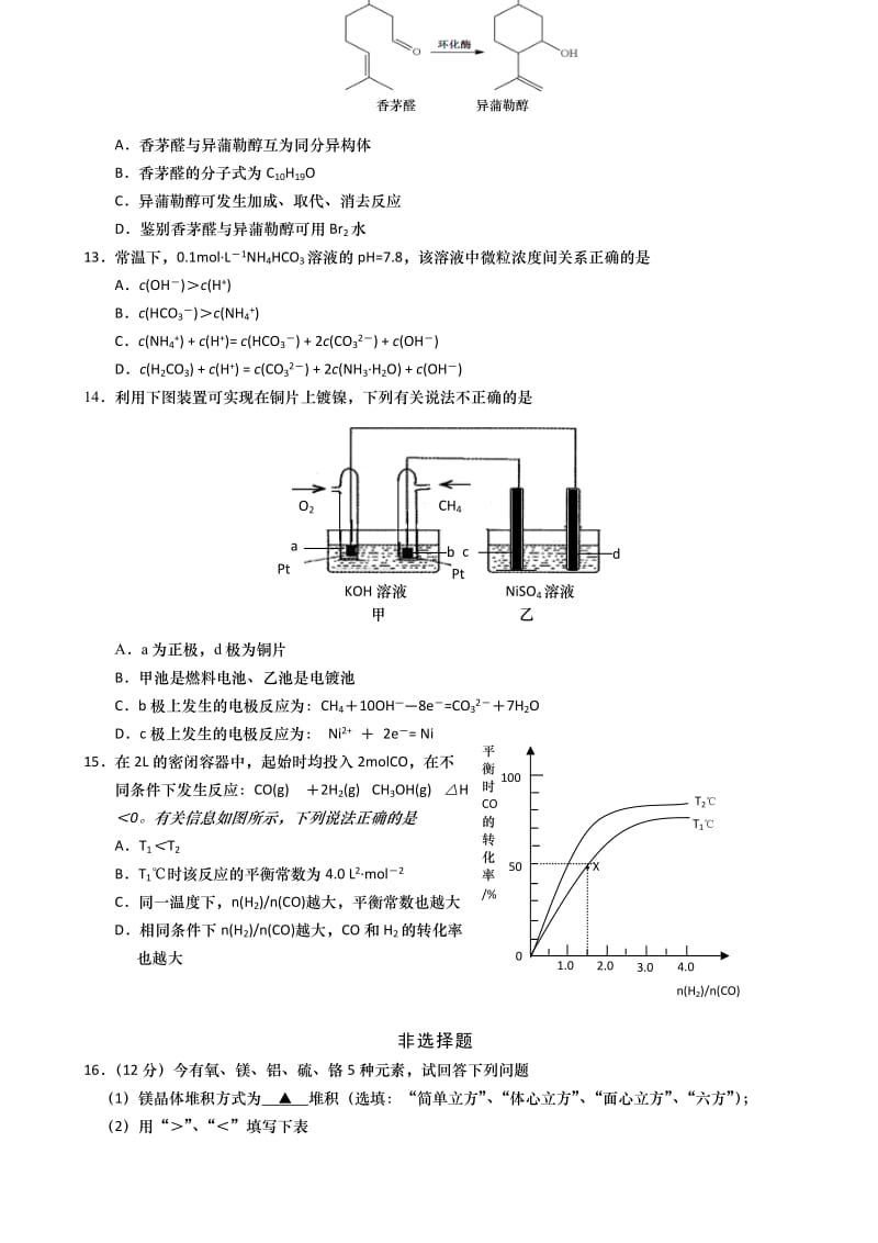 2019-2020年高二下学期期终考试 化学（四星） 含答案.doc_第3页