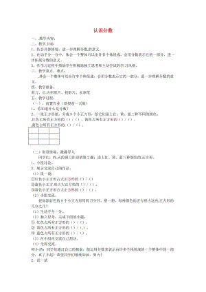 三年級(jí)數(shù)學(xué)下冊(cè) 6.2《分一分（二）》教案 北師大版.docx