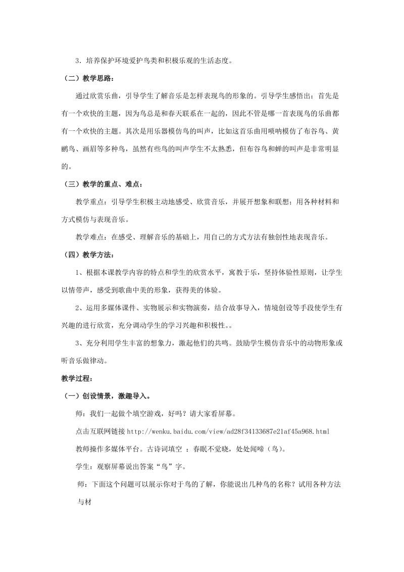 2019春五年级音乐下册 第八单元《百鸟朝凤》教案 苏少版.doc_第2页