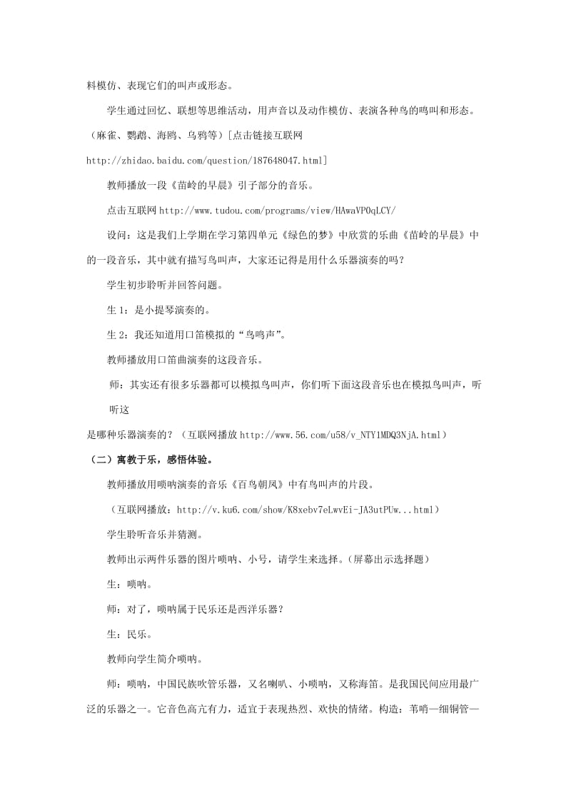 2019春五年级音乐下册 第八单元《百鸟朝凤》教案 苏少版.doc_第3页