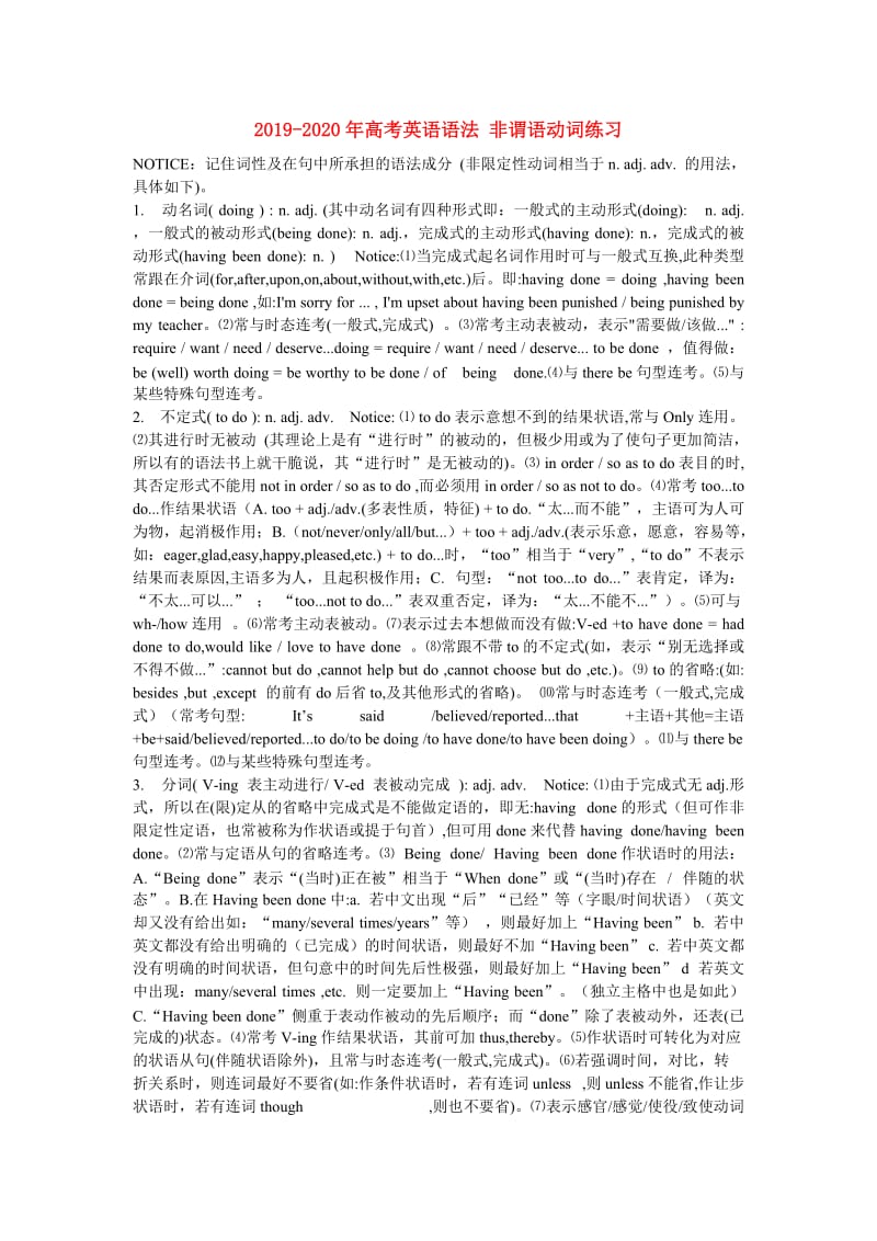 2019-2020年高考英语语法 非谓语动词练习.doc_第1页