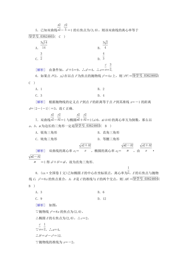 2019-2020年高中数学第二章圆锥曲线与方程学业质量标准检测新人教A版.doc_第2页