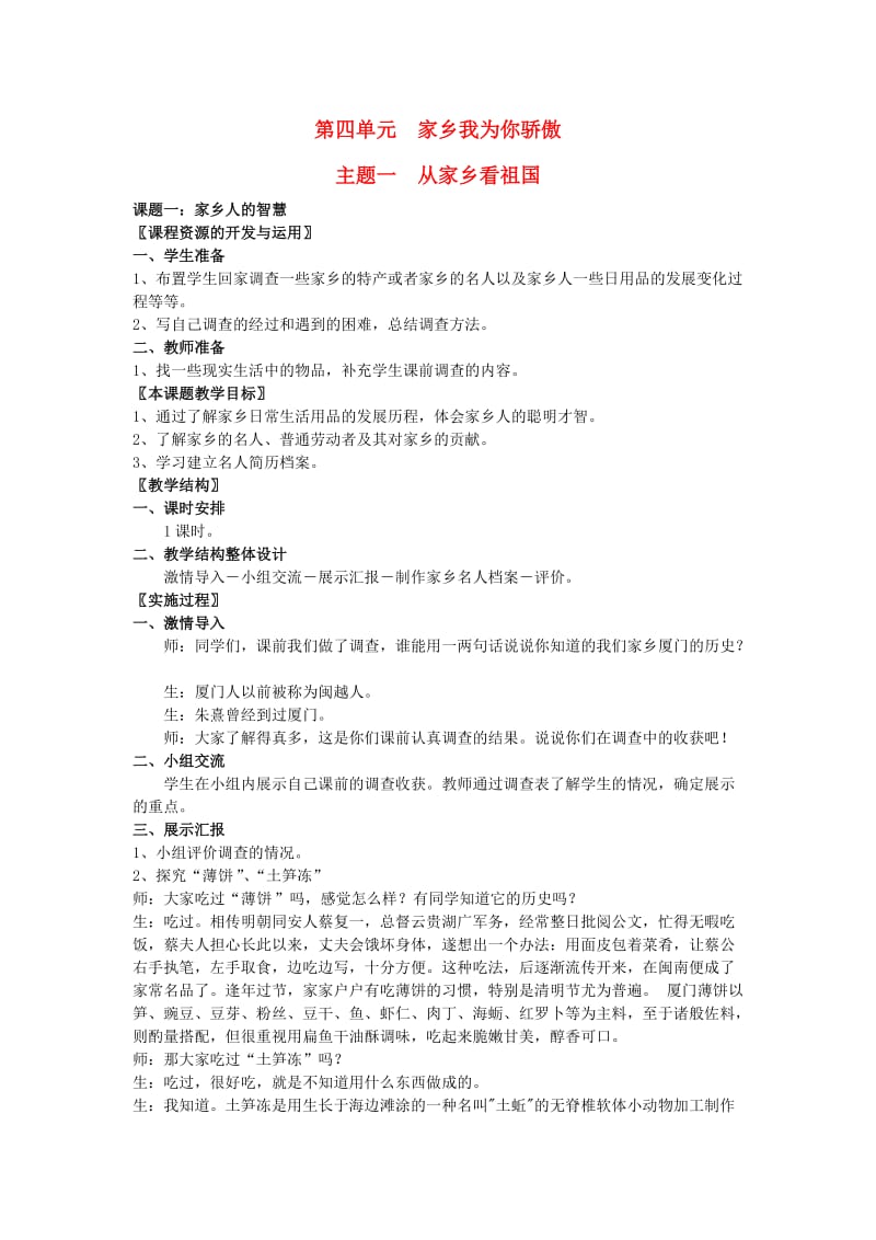 四年级思想与社会上册 家乡我为你骄傲教案 北师大版.doc_第1页