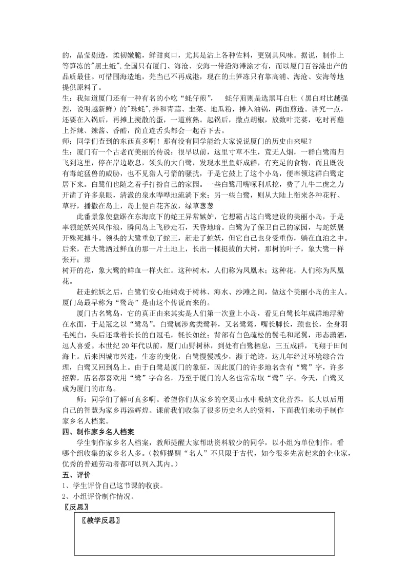 四年级思想与社会上册 家乡我为你骄傲教案 北师大版.doc_第2页