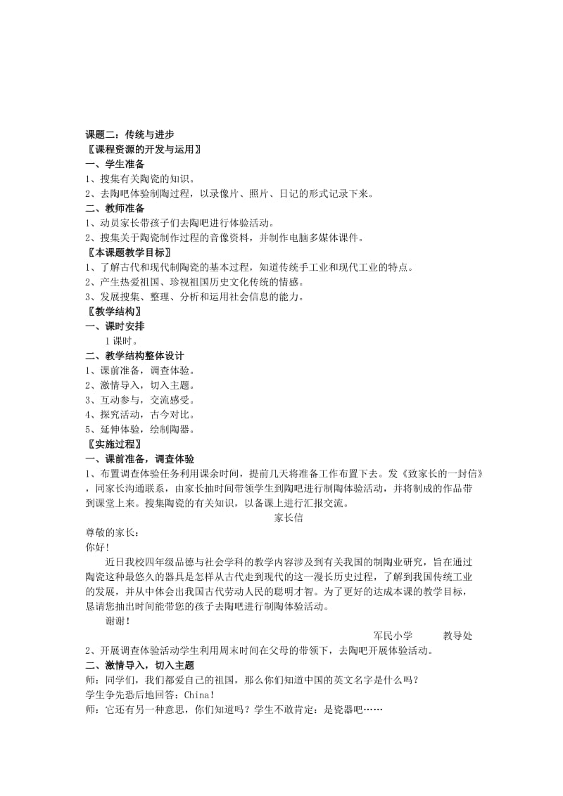 四年级思想与社会上册 家乡我为你骄傲教案 北师大版.doc_第3页