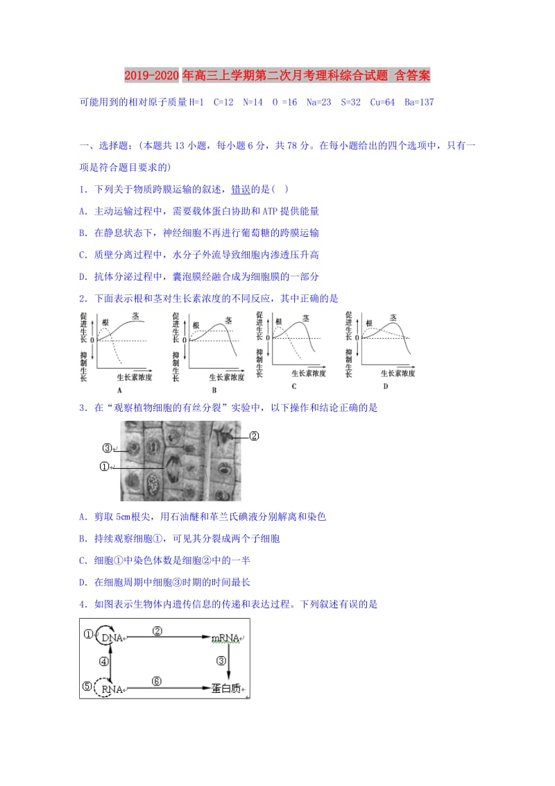 2019-2020年高三上学期第二次月考理科综合试题 含答案.doc_第1页