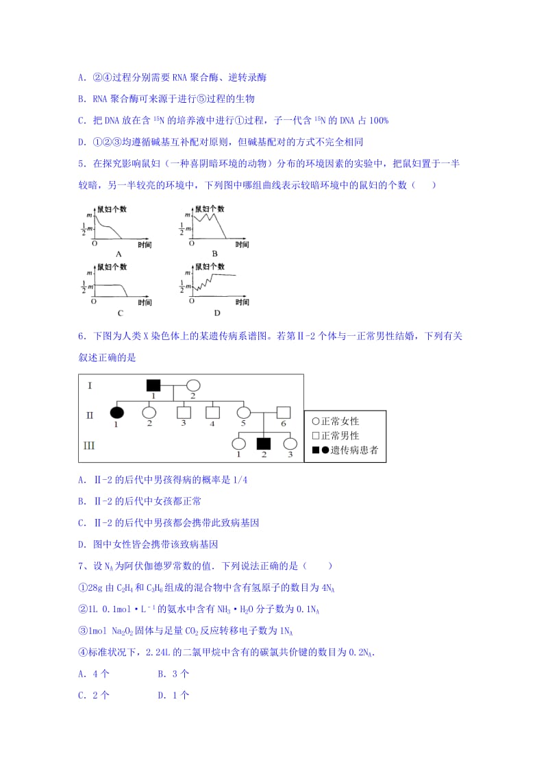 2019-2020年高三上学期第二次月考理科综合试题 含答案.doc_第2页