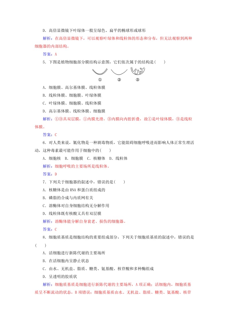 2019-2020年高中生物第3章细胞的基本结构章末评估检测新人教版.doc_第2页