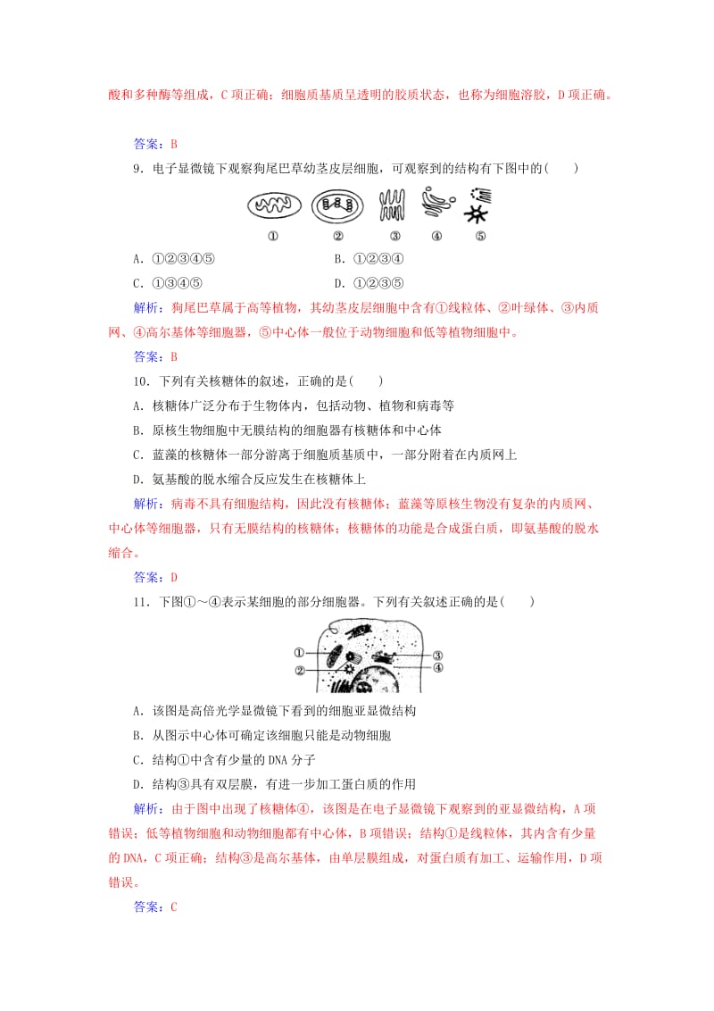 2019-2020年高中生物第3章细胞的基本结构章末评估检测新人教版.doc_第3页