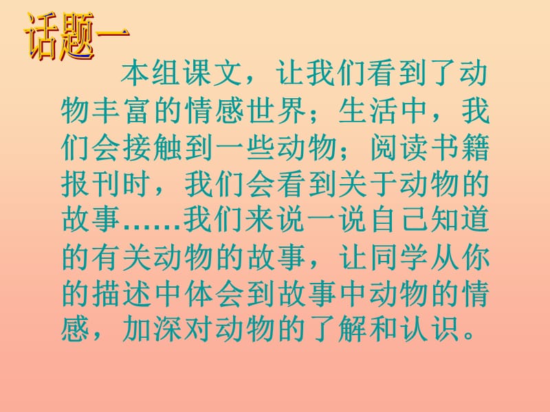 2019六年级语文上册口语交际习作回顾拓展七课件新人教版.ppt_第3页