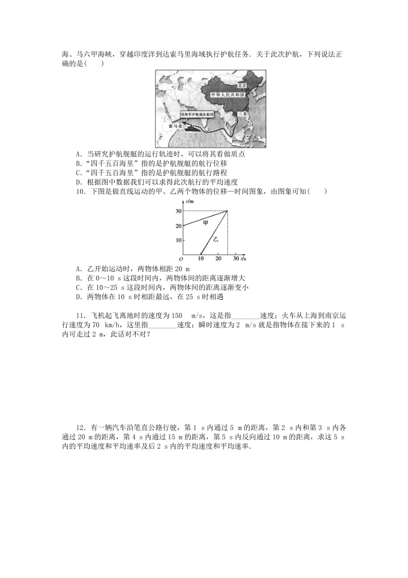 2019-2020年高一物理上学期第三次周练试题新人教版.doc_第2页