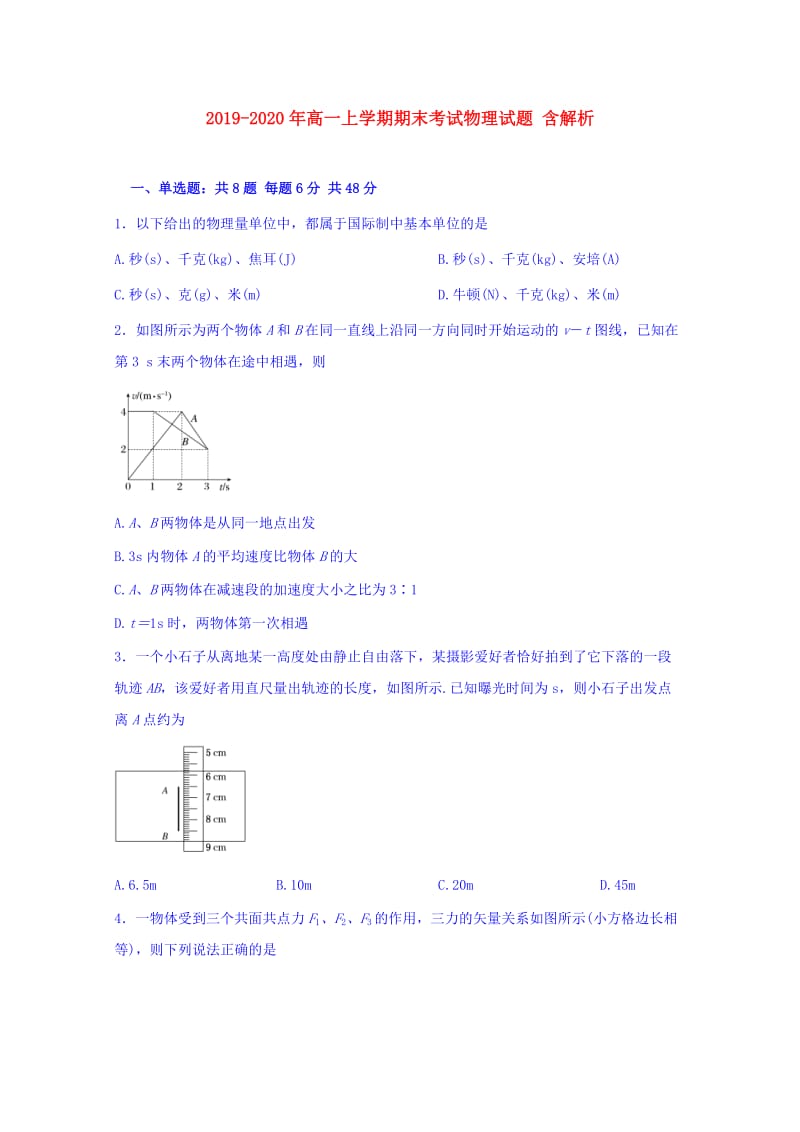 2019-2020年高一上学期期末考试物理试题 含解析.doc_第1页