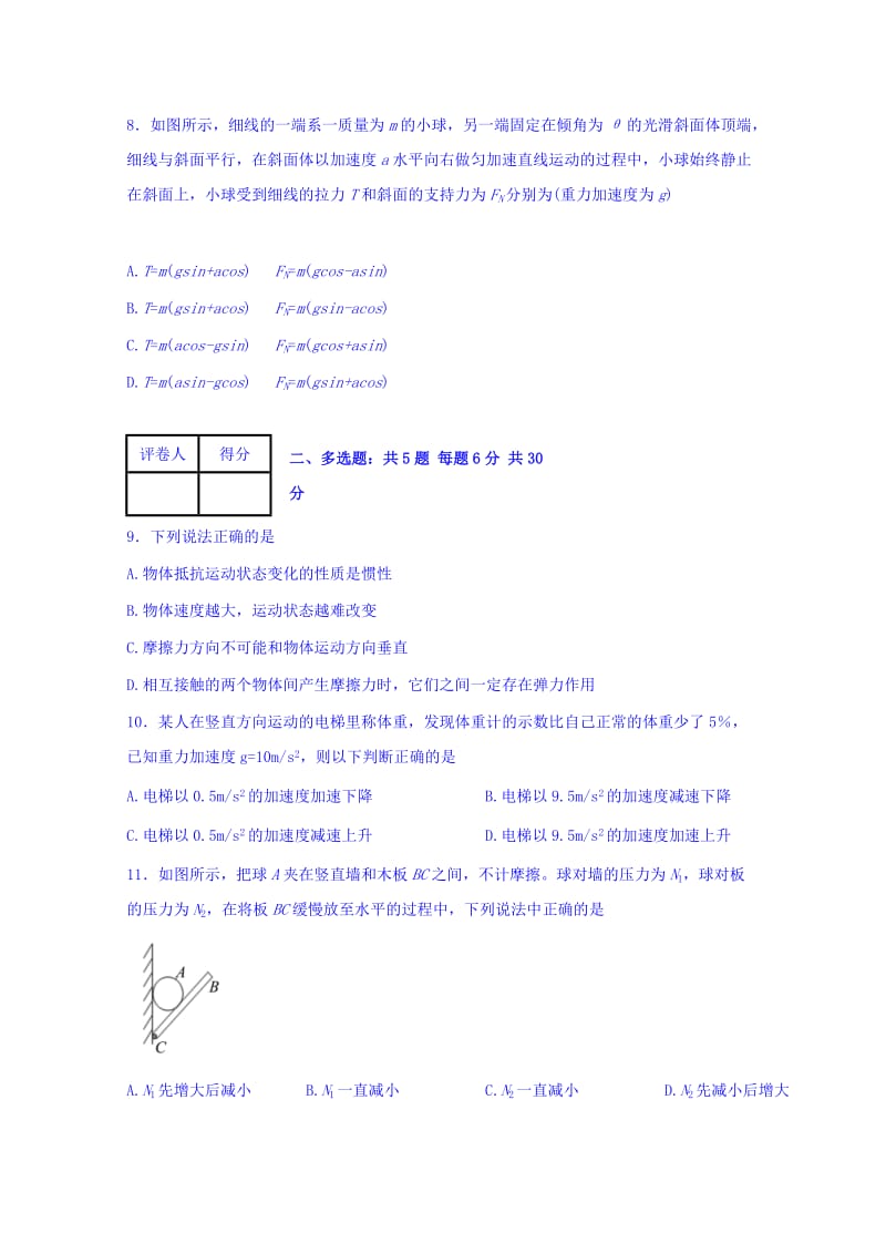 2019-2020年高一上学期期末考试物理试题 含解析.doc_第3页