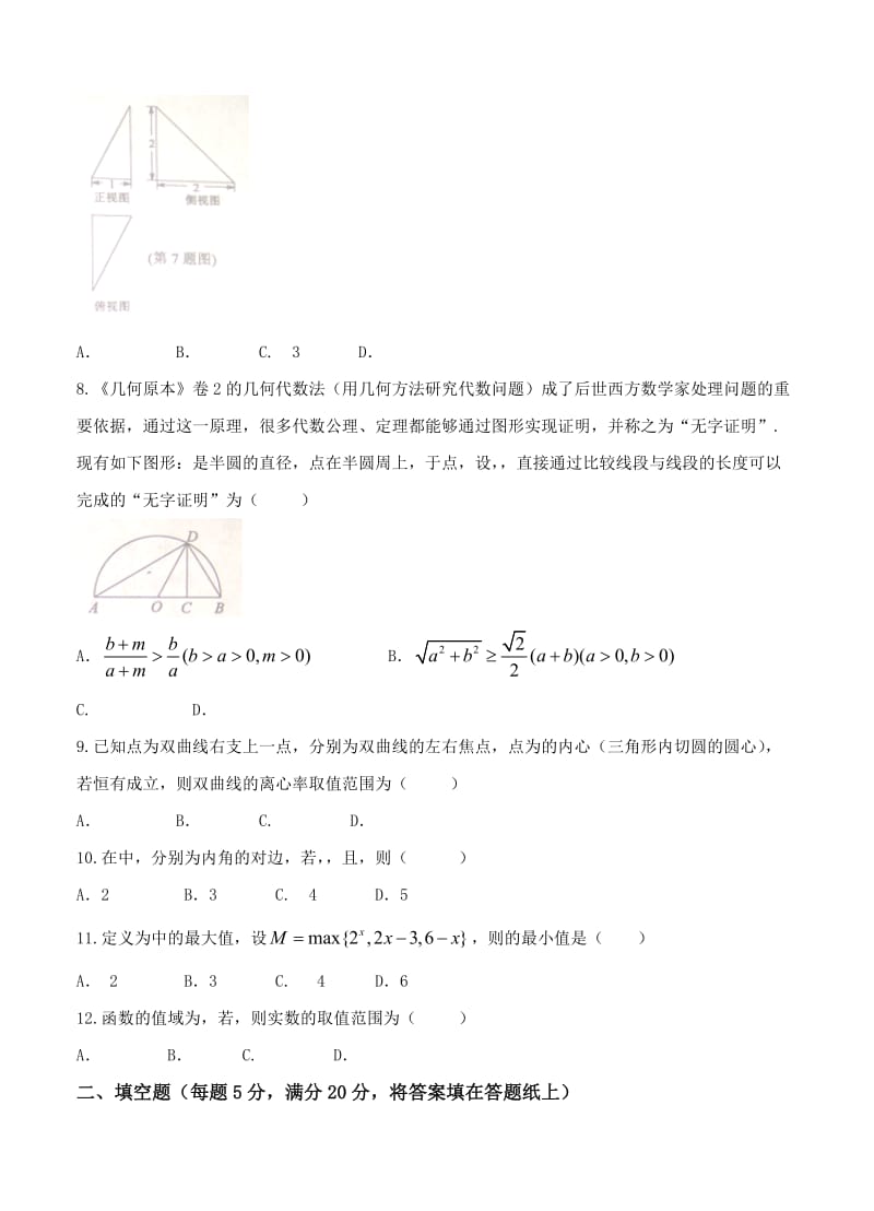 2019-2020年高三上学期第一次模拟考试 数学理.doc_第2页