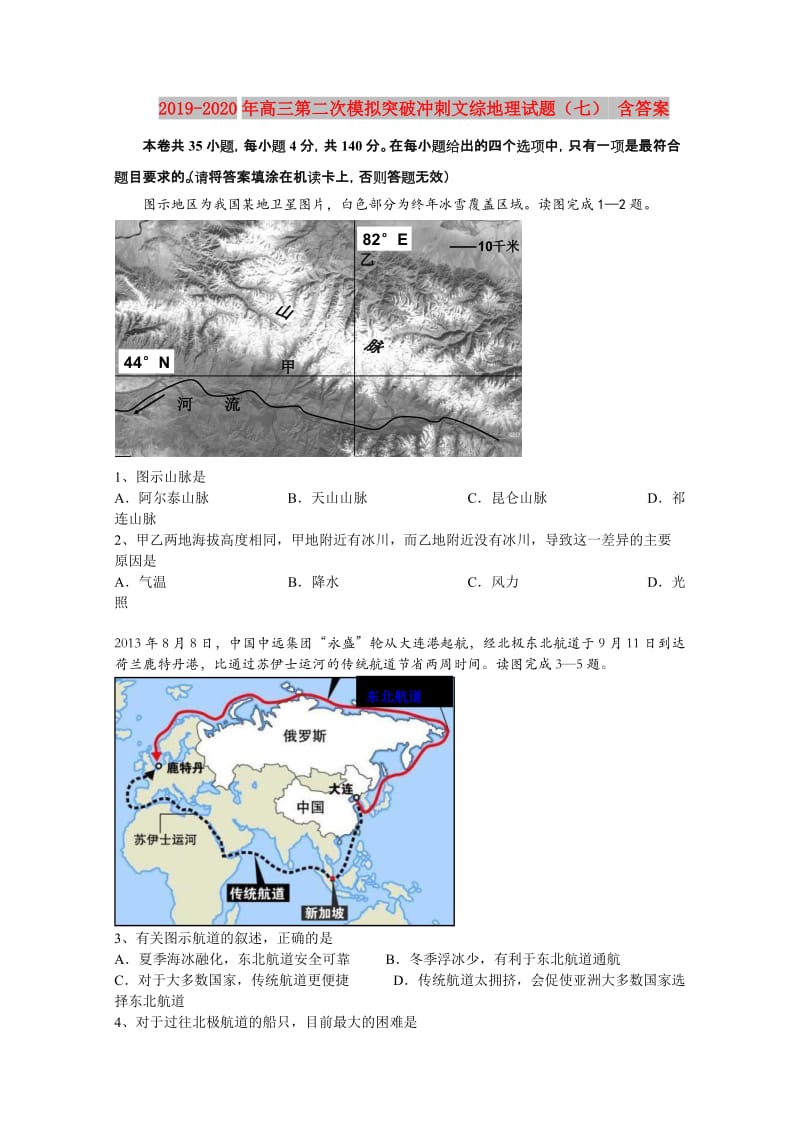 2019-2020年高三第二次模拟突破冲刺文综地理试题（七） 含答案.doc_第1页