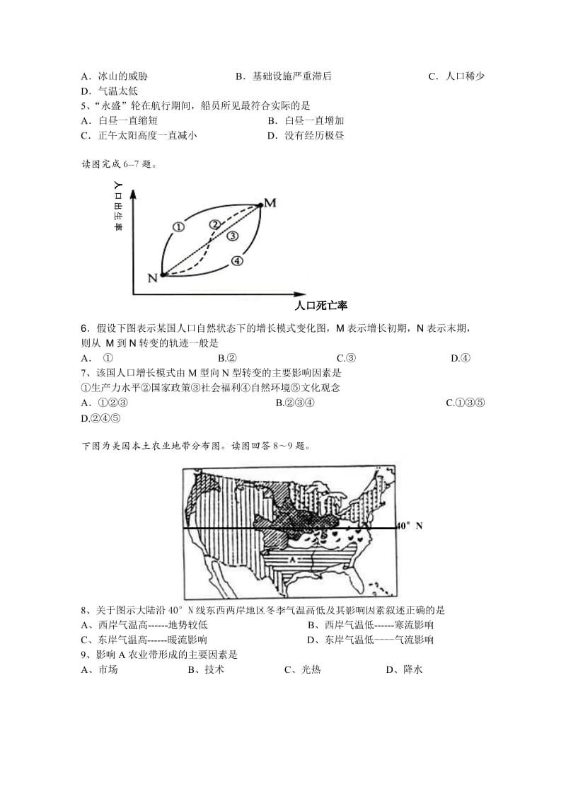 2019-2020年高三第二次模拟突破冲刺文综地理试题（七） 含答案.doc_第2页