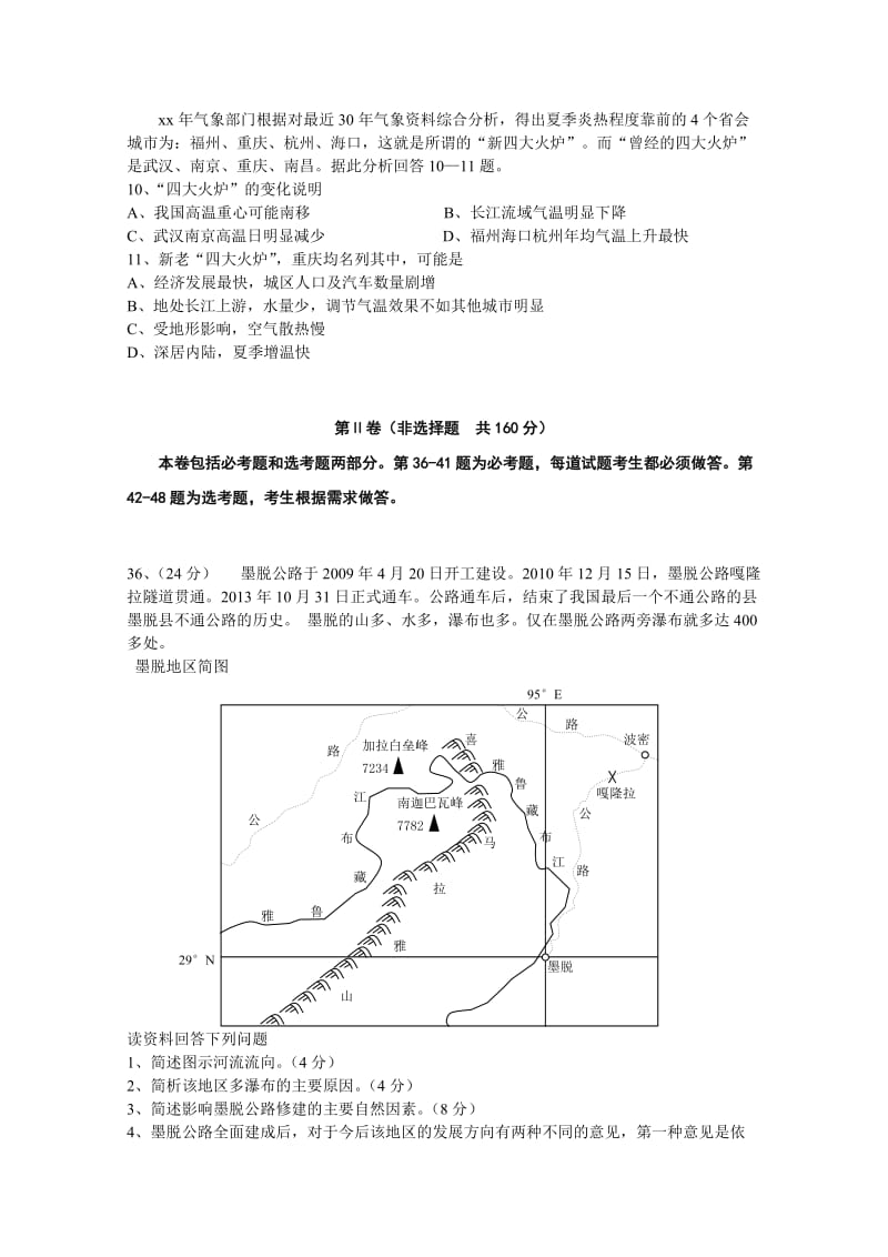 2019-2020年高三第二次模拟突破冲刺文综地理试题（七） 含答案.doc_第3页