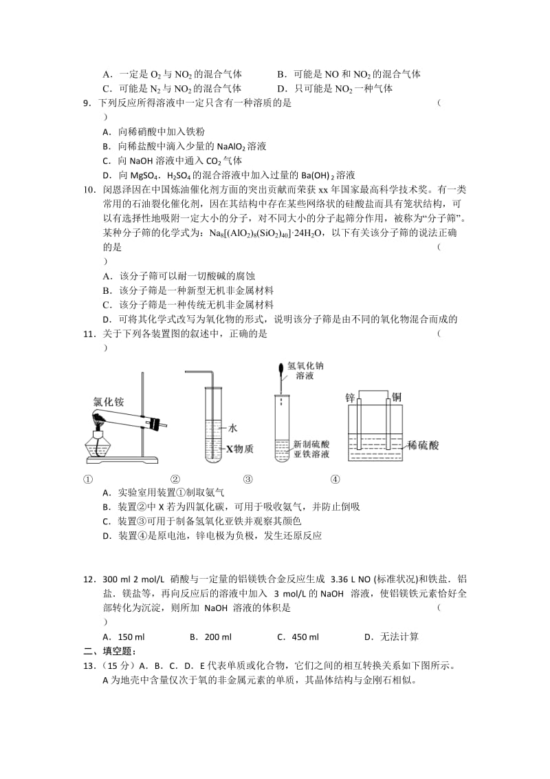 2019-2020年高三上期末模拟考试 化学.doc_第2页