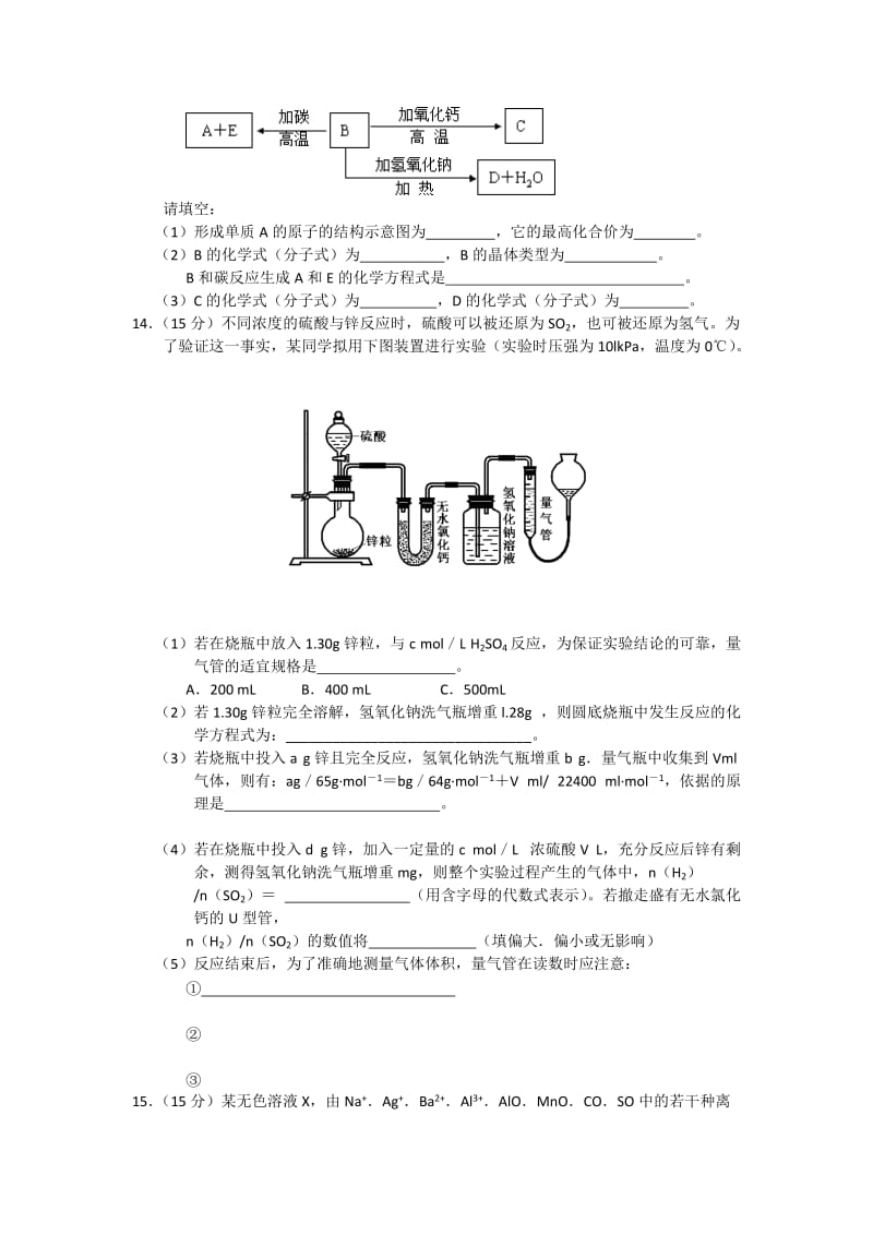 2019-2020年高三上期末模拟考试 化学.doc_第3页