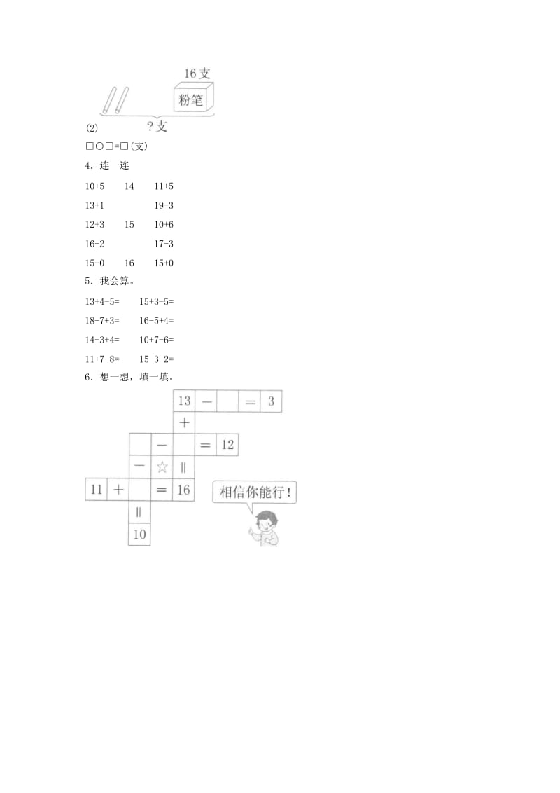 一年级数学上册 第6单元《11-20各数的认识》同步精练 新人教版.doc_第2页