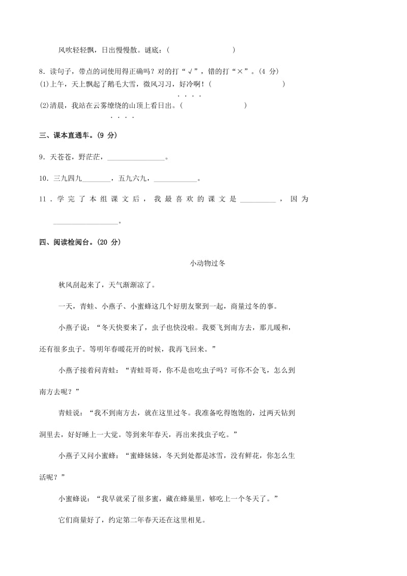 2019二年级语文上册 第八单元综合测试题 新人教版.docx_第3页