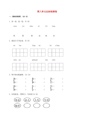 2019二年級(jí)語文上冊(cè) 第八單元綜合測試題 新人教版.docx