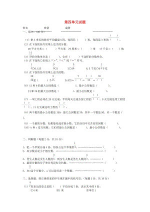 2019春五年級數(shù)學(xué)下冊 第4單元《分?jǐn)?shù)的意義和性質(zhì)》測試卷2（新版）新人教版.doc