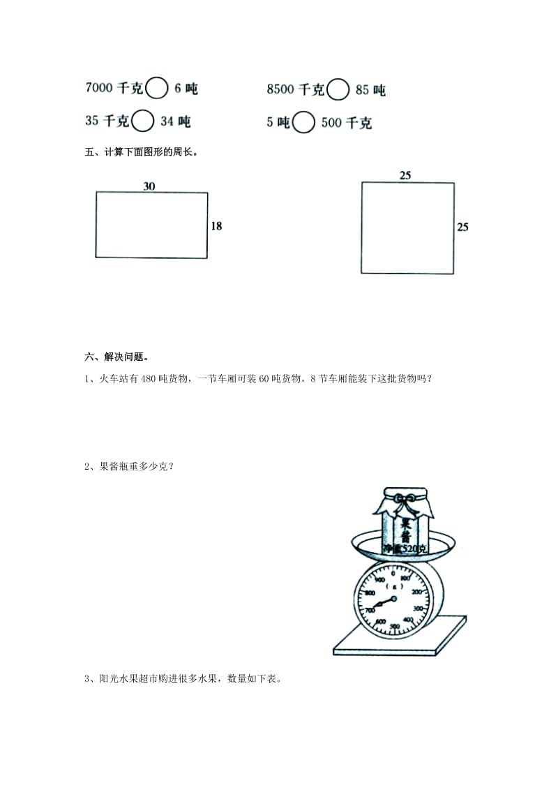 2019三年级数学上册 第7单元《吨的认识》（长方形和正方形的周长、吨的认识）单元综合测评（新版）冀教版.doc_第2页