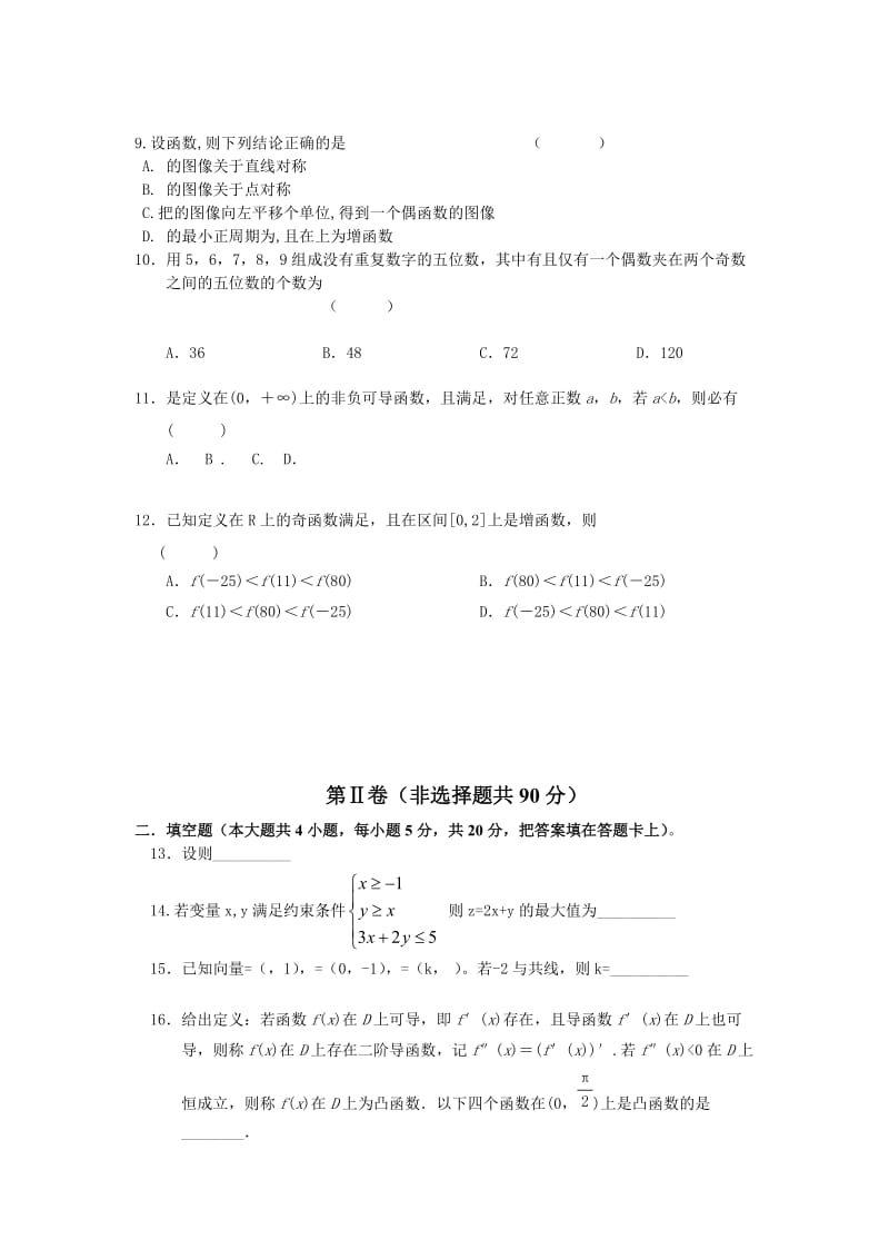 2019-2020年高三10月月考试题数学理.doc_第2页