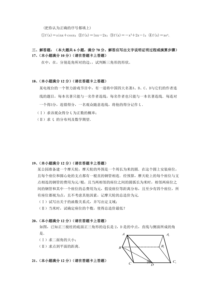 2019-2020年高三10月月考试题数学理.doc_第3页