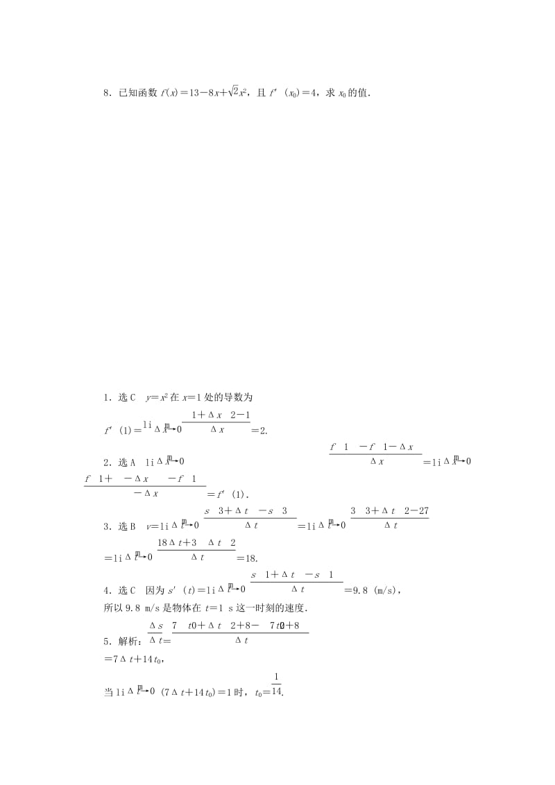 2019-2020年高中数学课时跟踪训练十五瞬时速度与导数新人教B版.doc_第2页