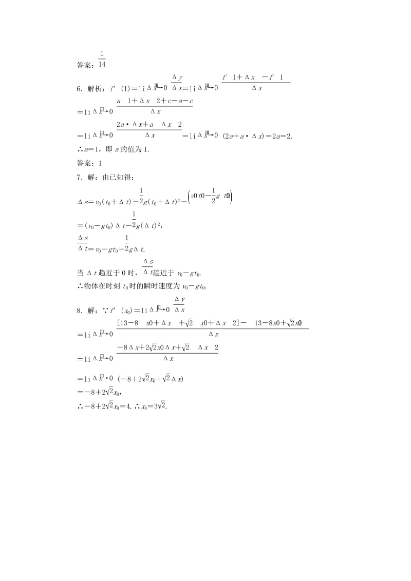 2019-2020年高中数学课时跟踪训练十五瞬时速度与导数新人教B版.doc_第3页