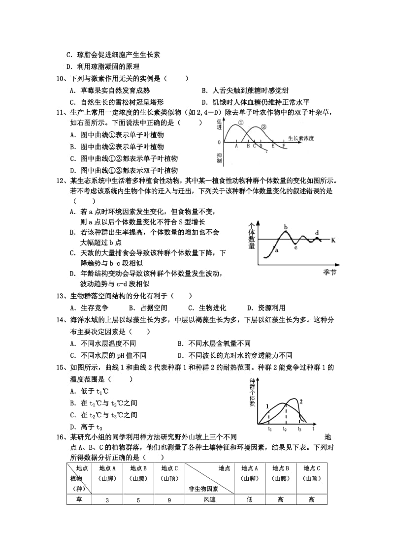 2019-2020年高二上学期教学质量监测三（生物理）.doc_第2页