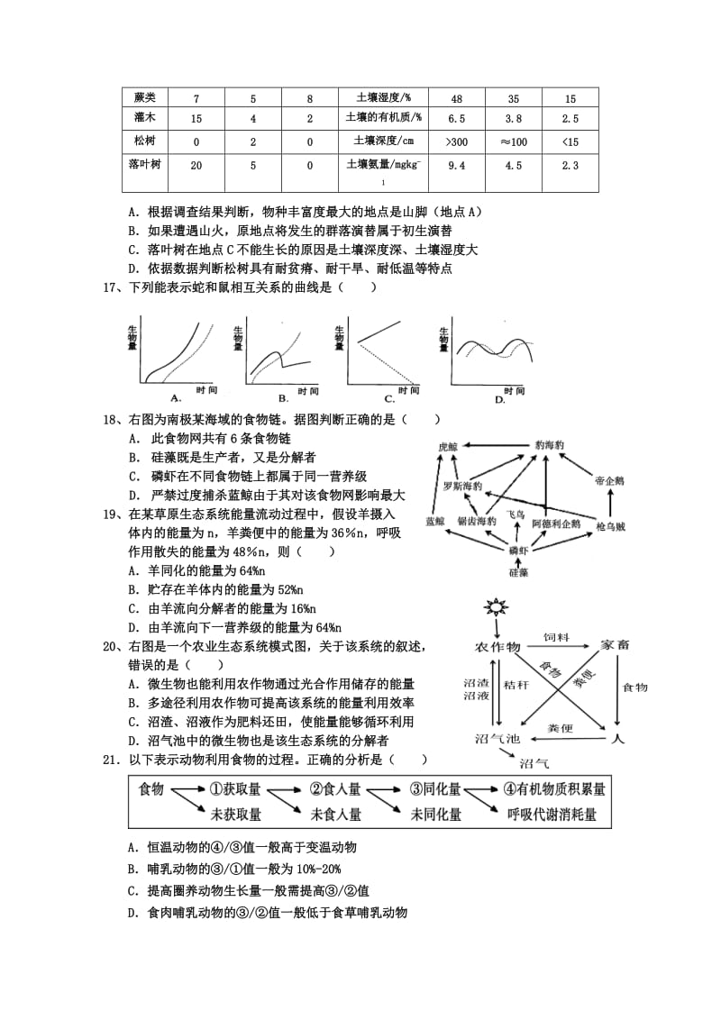 2019-2020年高二上学期教学质量监测三（生物理）.doc_第3页