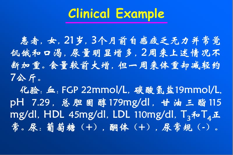 糖尿病病理生理学ppt课件.ppt_第2页