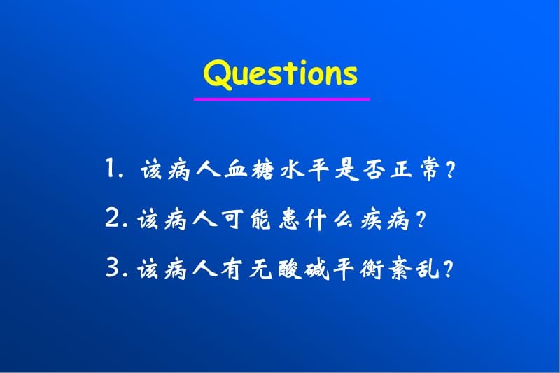 糖尿病病理生理学ppt课件.ppt_第3页