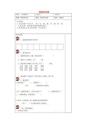 2019二年級語文上冊 課文7 23《紙船和風(fēng)箏》導(dǎo)學(xué)案 新人教版.doc