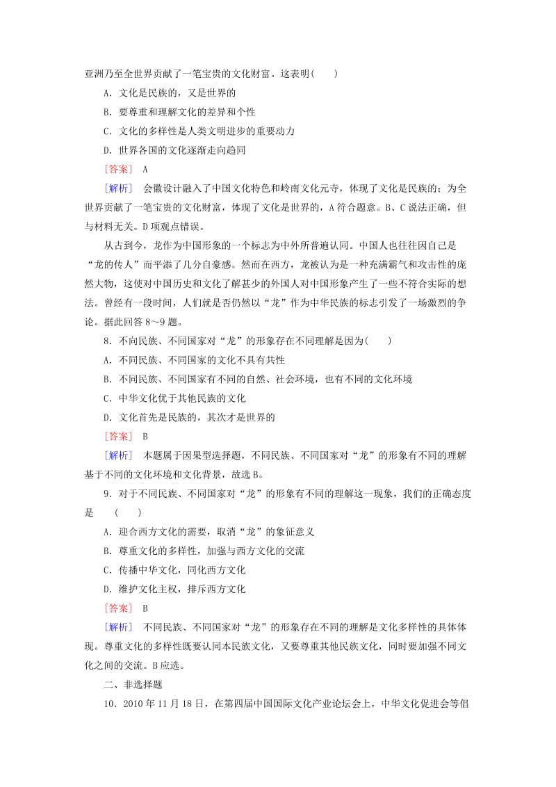 2019-2020年高中政治 第三课 文化的多样性与文化传播 世界文化的多样性练习3 新人教版必修3.doc_第3页