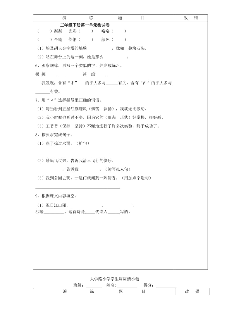 2019年三年级语文下册 第一单元 练习题 新人教版.doc_第2页