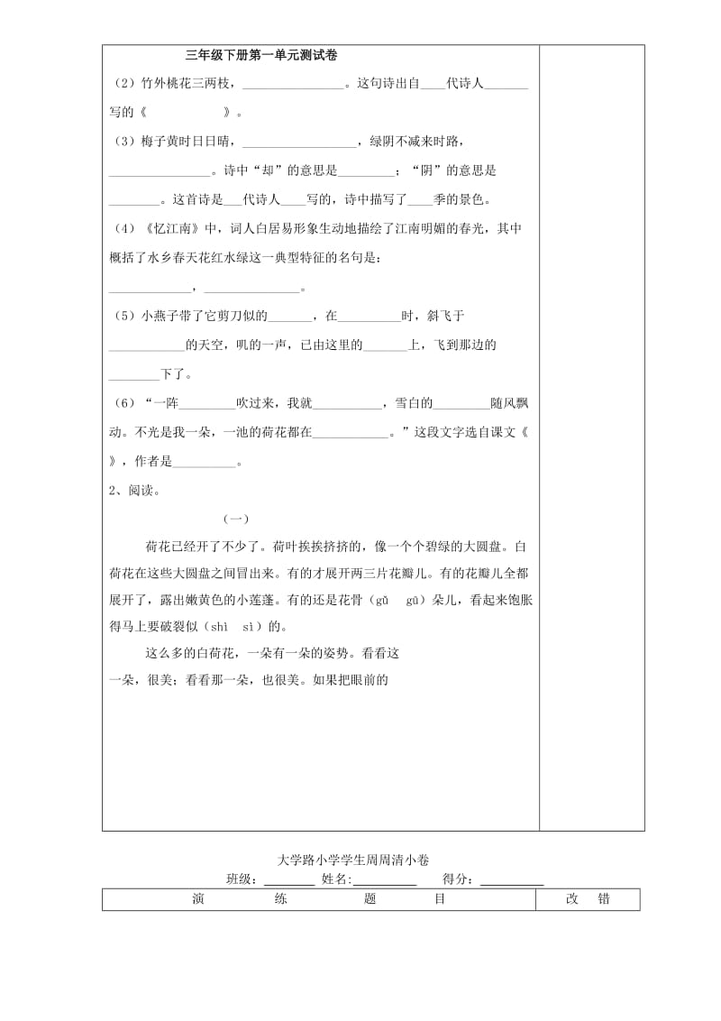 2019年三年级语文下册 第一单元 练习题 新人教版.doc_第3页