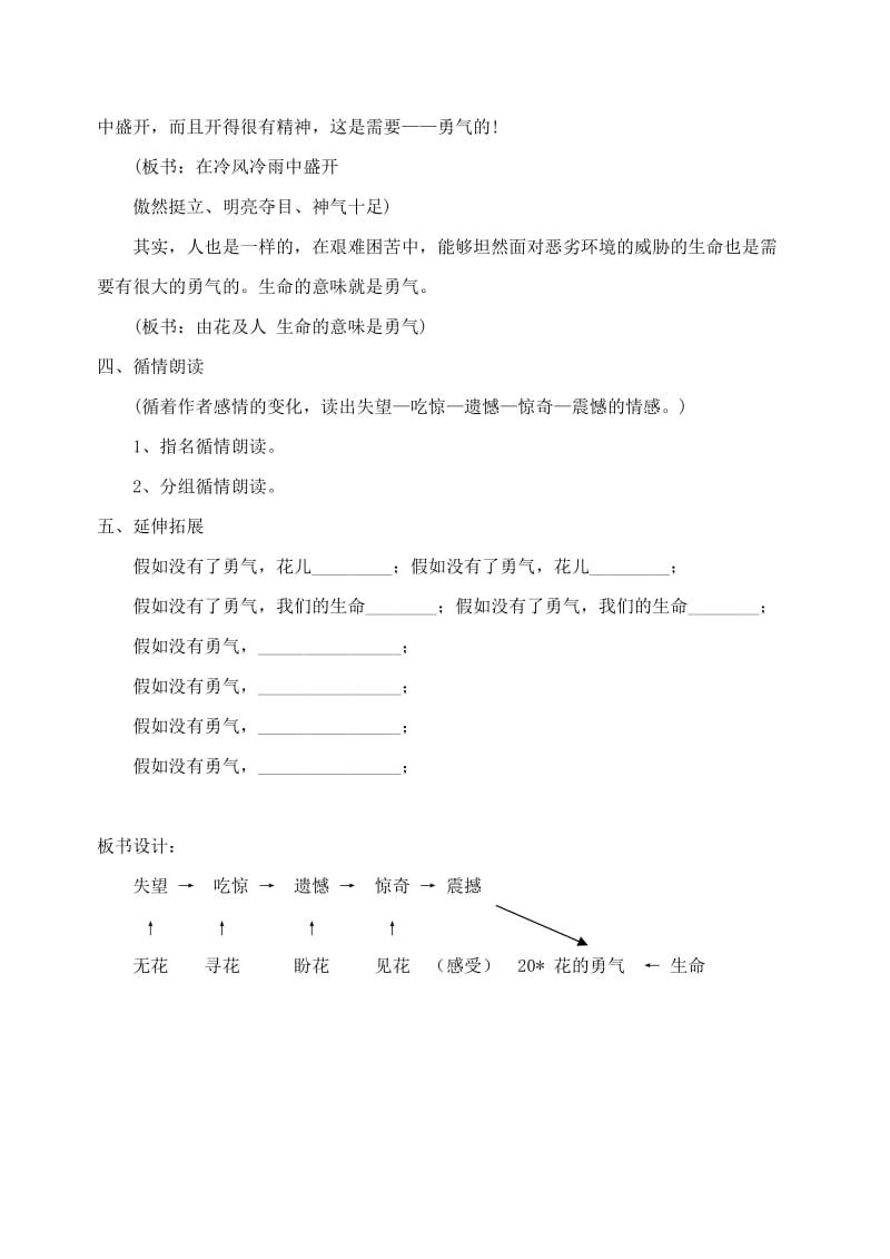 四年级语文下册 第五单元 20 花的勇气教案3 新人教版.doc_第3页