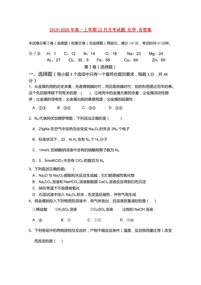 2019-2020年高一上学期12月月考试题 化学 含答案.doc_第1页