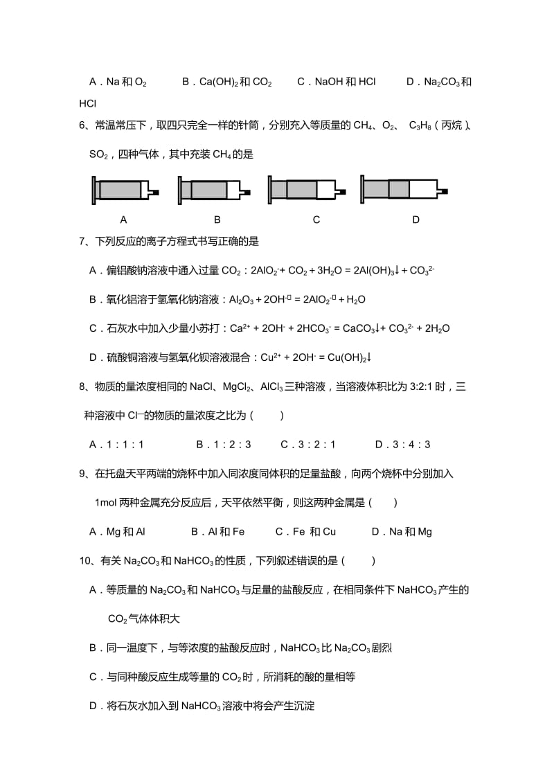 2019-2020年高一上学期12月月考试题 化学 含答案.doc_第2页